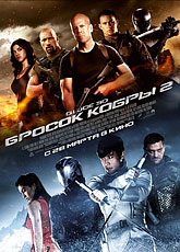 G.I. Joe: Бросок кобры 2 (2013) [HD 720]