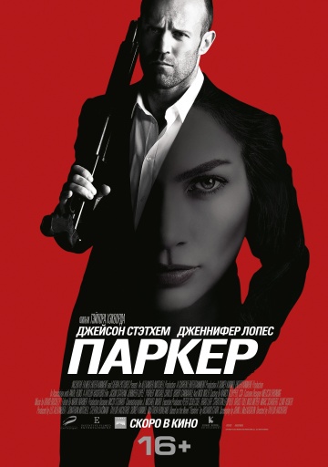 Паркер / Parker (2013) [HD 720]