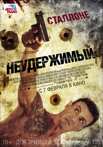 Неудержимый [HD 720]
