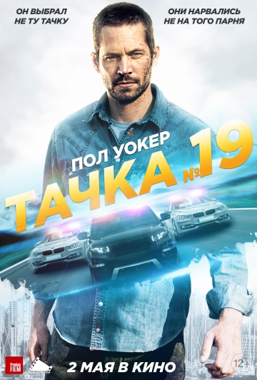 Тачка №19 [HD 720]