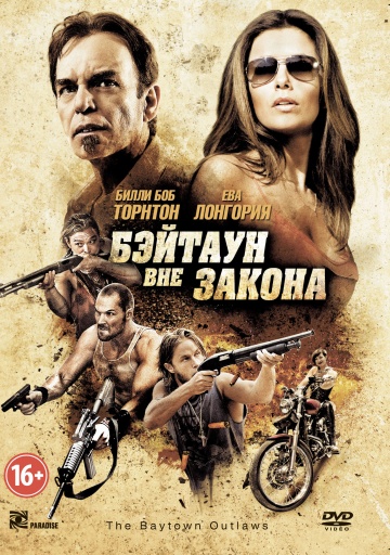 Изгои из Бэйтауна [HD 720]