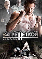 За решеткой [HD 720]