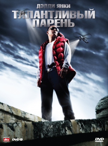 Талантливый парень [HD 720]