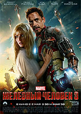 Железный человек 3 (2013) [HD 720]