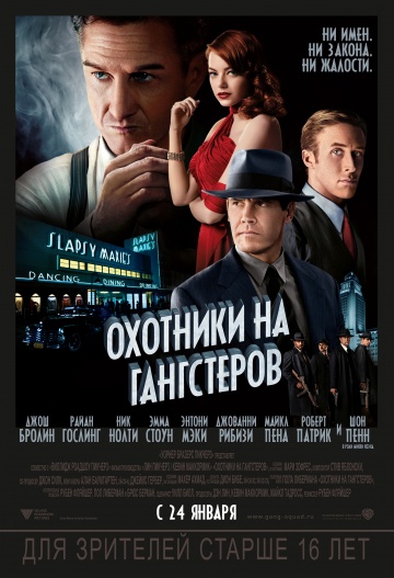 Охотники на гангстеров [HD 720]