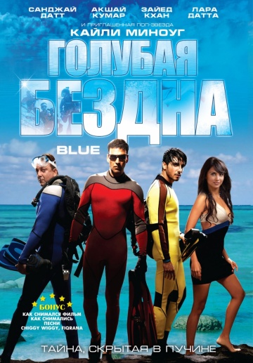 Голубая бездна [HD 720]