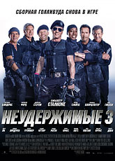 Неудержимые 3 (2014)