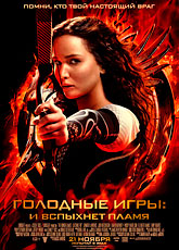 Голодные игры: И вспыхнет пламя (2013) [HD 720]