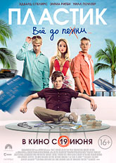 Пластик (2014)