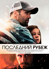 Последний рубеж (2013) [HD 720]