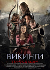 Викинги (2014)