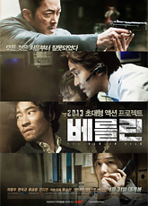 Берлинское дело (2013)
