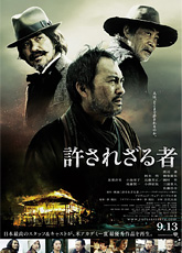 Непрощенный (2013)